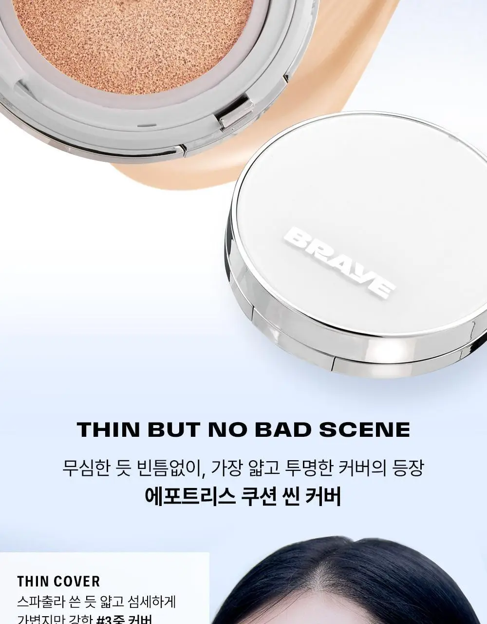[수부지 인생쿠션/리필기획] 브레이 에포트리스 쿠션 씬 커버 3종 상세페이지 2